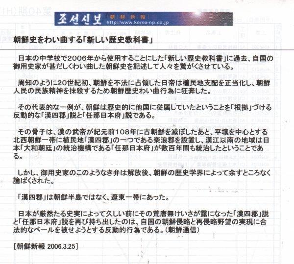 朝鮮新報２００６・３・２５記事