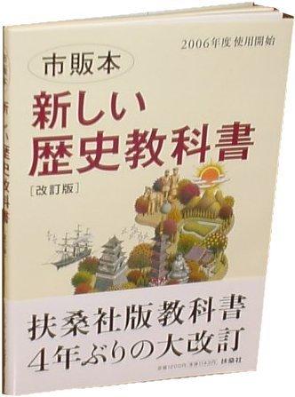 古代史にも問題ありそうな、扶桑社の歴史教科書