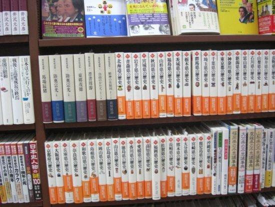 書店での各県の歴史