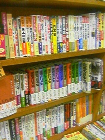 某紀伊国屋書店日本史コーナー