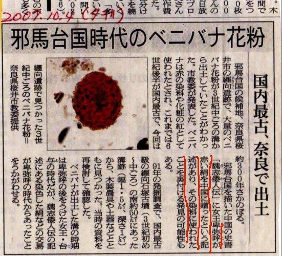朝日新聞ベニバナ花粉出土の記事