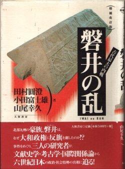 古代最大の内戦