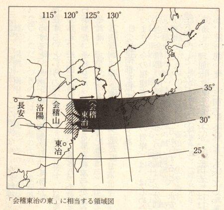 会稽東治の東の図