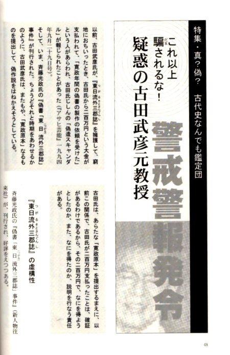 季刊邪馬台国９５号