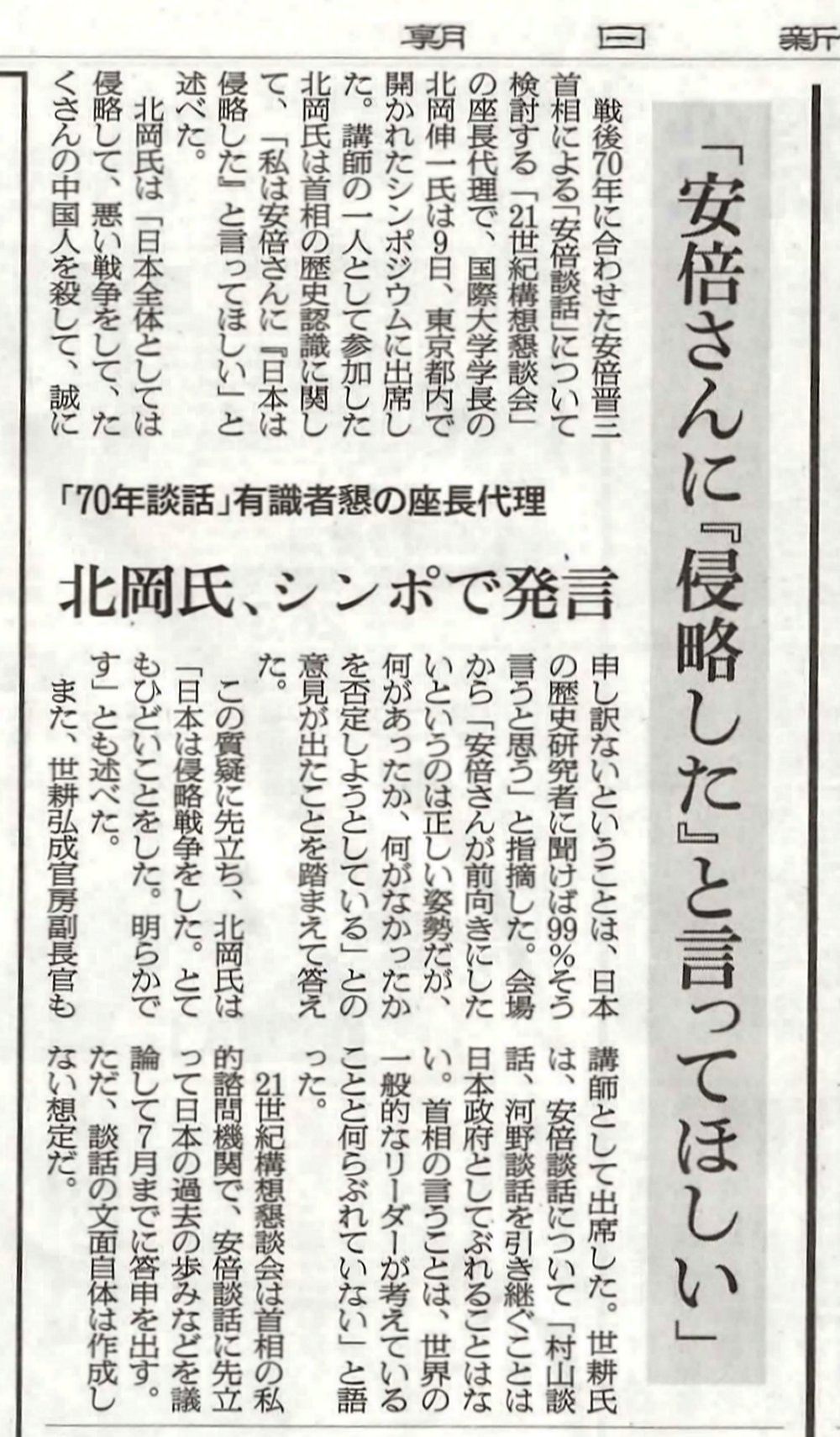 朝日新聞北岡氏の発言