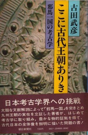 ここに古代王朝ありき