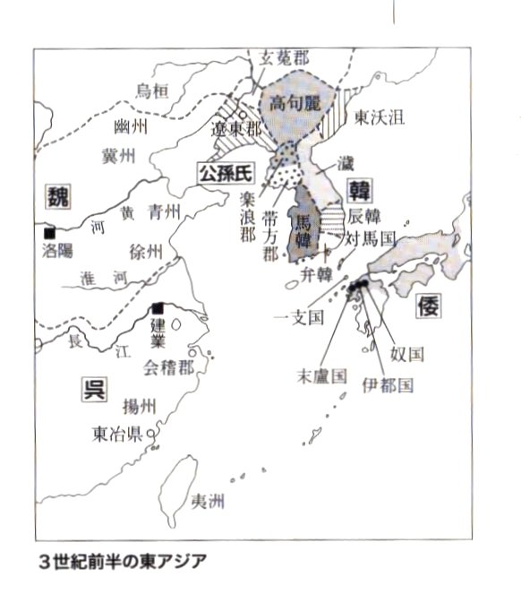 大津教授の描く三世紀末の東アジア