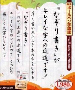 日本書道協会ペン字講座