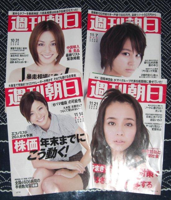 週刊朝日２００８年１０月３１日号からの４冊