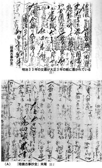 大正３年の紙に明治の文章が