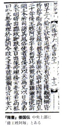 隋書俀国伝